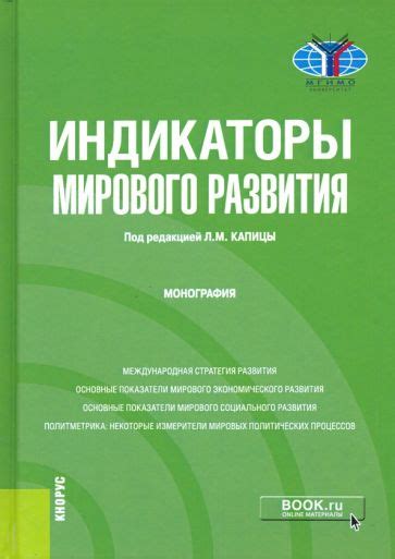 индикаторы мирового развития